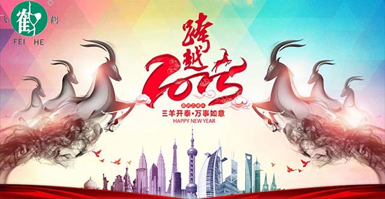 在此，凱博數(shù)控?cái)y各辦事處同仁祝合作伙伴、新老客戶，在羊年里：三羊開泰！喜氣洋洋！洋洋得意！羊年大吉大利！